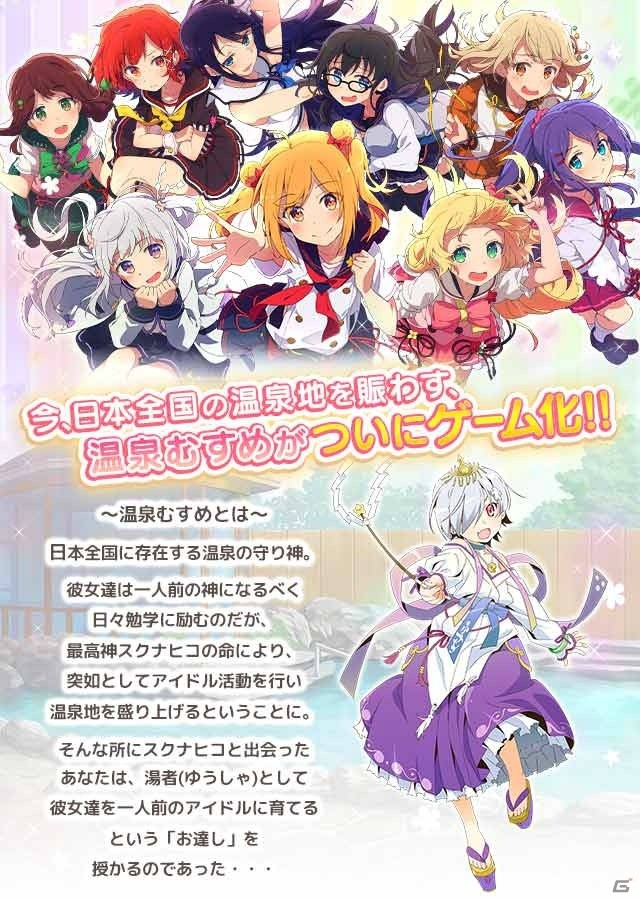 絆を深める位置情報RPG「温泉むすめ ゆのはなこれくしょん」がサービス開始！の画像11