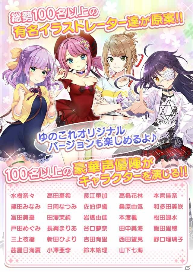 絆を深める位置情報RPG「温泉むすめ ゆのはなこれくしょん」がサービス開始！の画像12