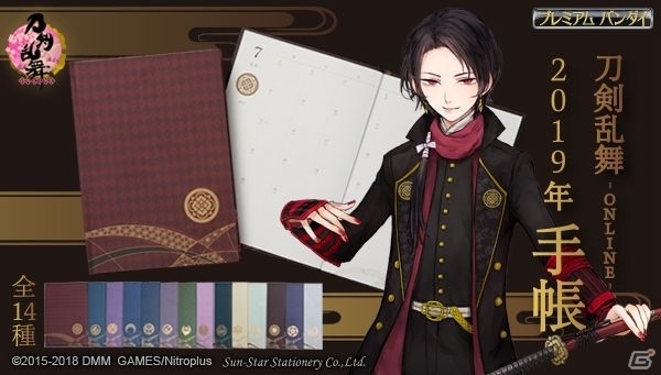 「刀剣乱舞-ONLINE-」加州清光や三日月宗近などをイメージした2019年手帳全14種が発売決定！の画像1