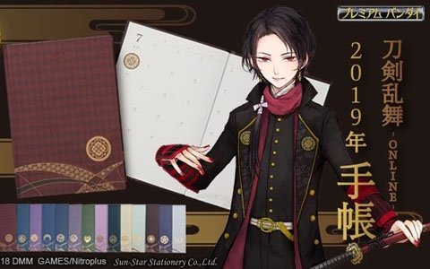 「刀剣乱舞-ONLINE-」加州清光や三日月宗近などをイメージした2019年手帳全14種が発売決定！