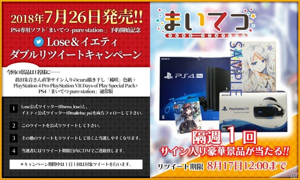 まいてつ Pure Station 稀咲役 眞田朱音さんのサイン入り色紙などが当たるリツイートキャンペーンが開催 ゲーム情報サイト Gamer