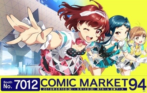 「Tokyo 7th シスターズ」コミックマーケット94出展詳細と商品ラインナップが公開！の画像1