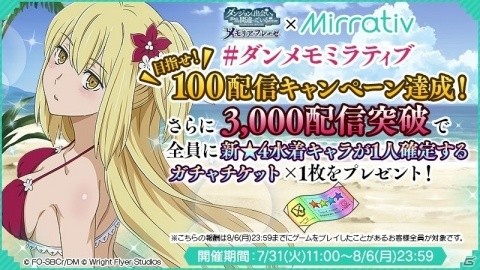 「ダンまち～メモリア・フレーゼ～」ダンメモミラティブキャンペーンが初日で目標達成！追加報酬が発表の画像1