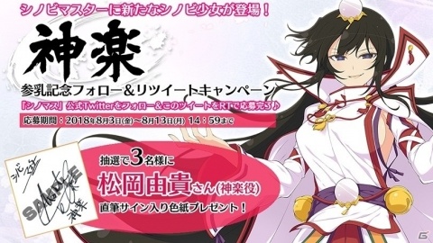 「シノビマスター 閃乱カグラ NEW LINK」新たなシノビ少女「神楽」が参乳！記念キャンペーンも実施の画像10