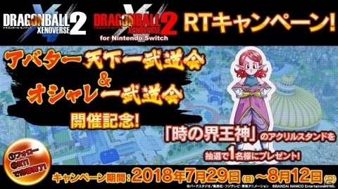 「ドラゴンボール ゼノバース2」8月のオンラインイベント情報が公開！の画像3