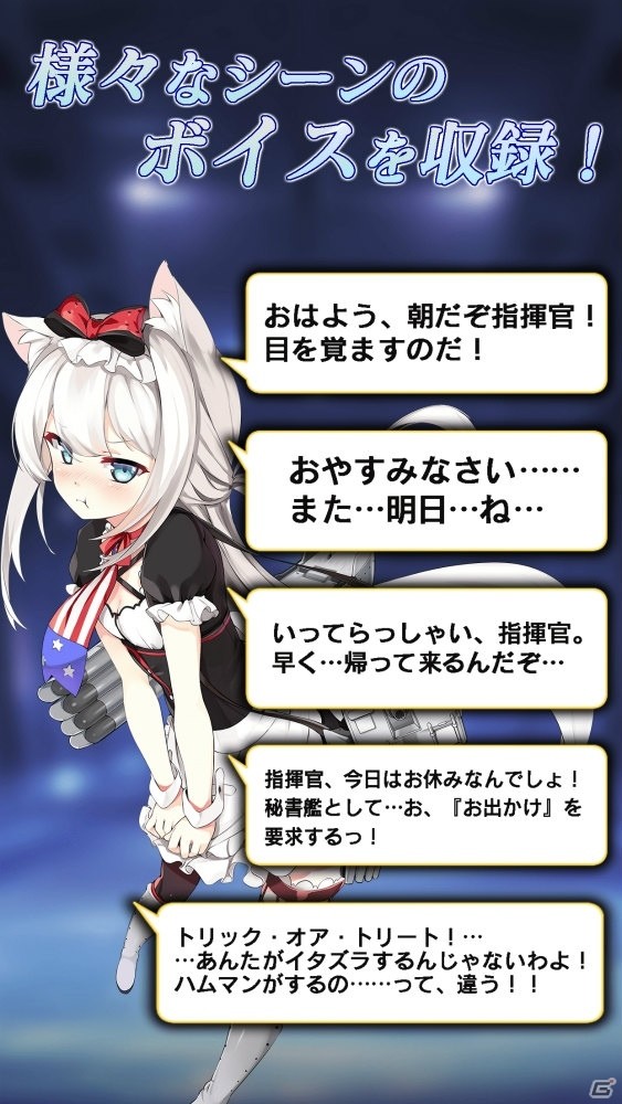 「アズールレーン」エンタープライズとハムマンがアラームアプリになって登場！ボイス数は200以上の画像10