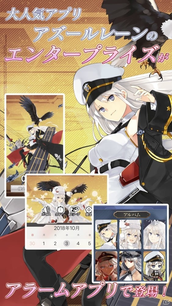 「アズールレーン」エンタープライズとハムマンがアラームアプリになって登場！ボイス数は200以上の画像3