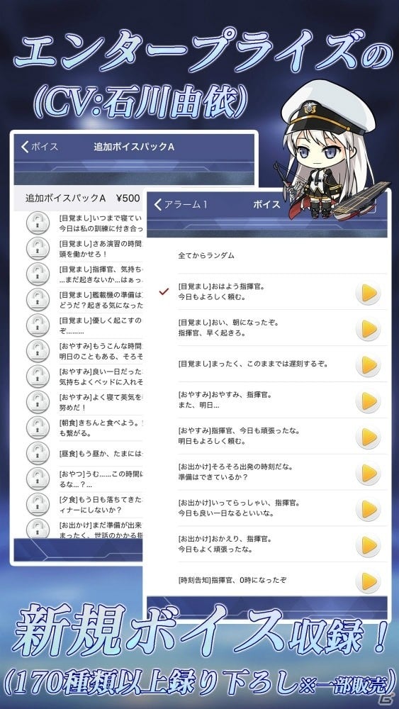 「アズールレーン」エンタープライズとハムマンがアラームアプリになって登場！ボイス数は200以上の画像4