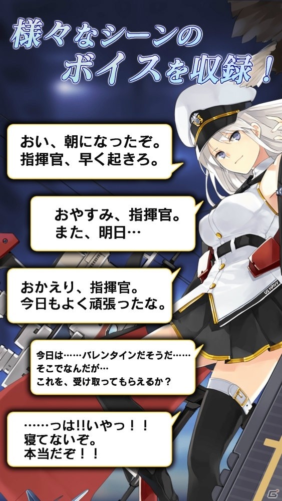 「アズールレーン」エンタープライズとハムマンがアラームアプリになって登場！ボイス数は200以上の画像5
