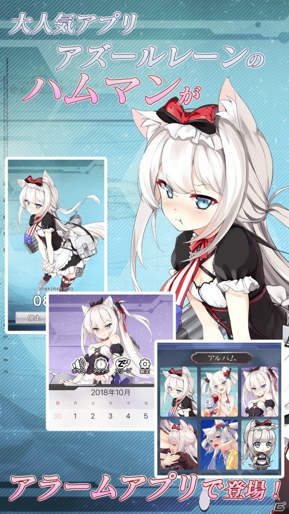「アズールレーン」エンタープライズとハムマンがアラームアプリになって登場！ボイス数は200以上の画像8