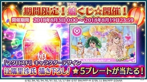 「歌マクロス スマホDeカルチャー」配信1周年を記念したイベントが開催！の画像2
