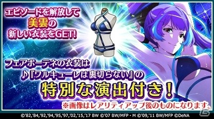 「歌マクロス スマホDeカルチャー」配信1周年を記念したイベントが開催！の画像3