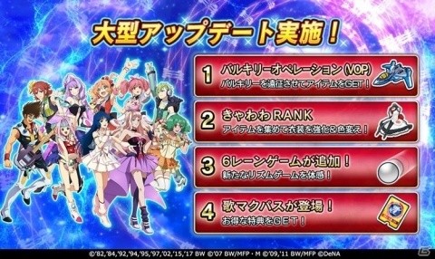 「歌マクロス スマホDeカルチャー」配信1周年を記念したイベントが開催！の画像6