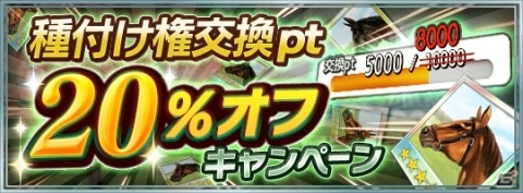 「ダービースタリオン マスターズ」オジジアン1986とグリーンデザート1994が登場！「海外凄馬記念」が開催の画像2