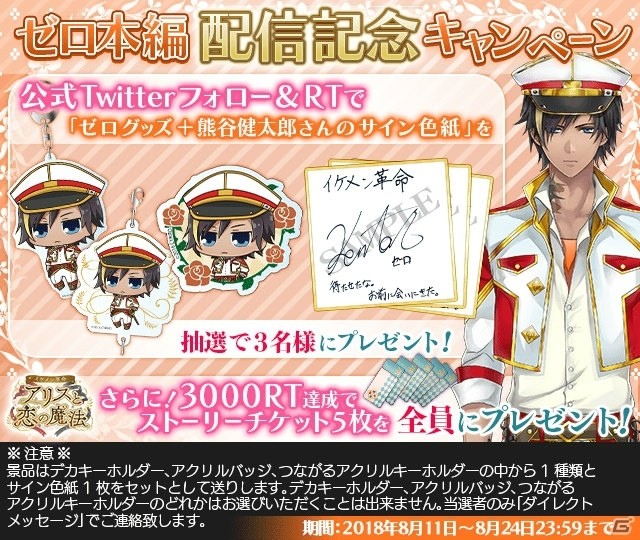 「イケメン革命◆アリスと恋の魔法」ゼロ（CV：熊谷健太郎）の本編ストーリーが8月11日より配信！の画像3