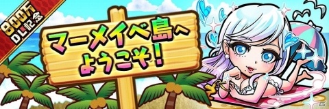 「共闘ことばRPG コトダマン」800万DLを記念した“水着しょうかん”が開催！の画像12