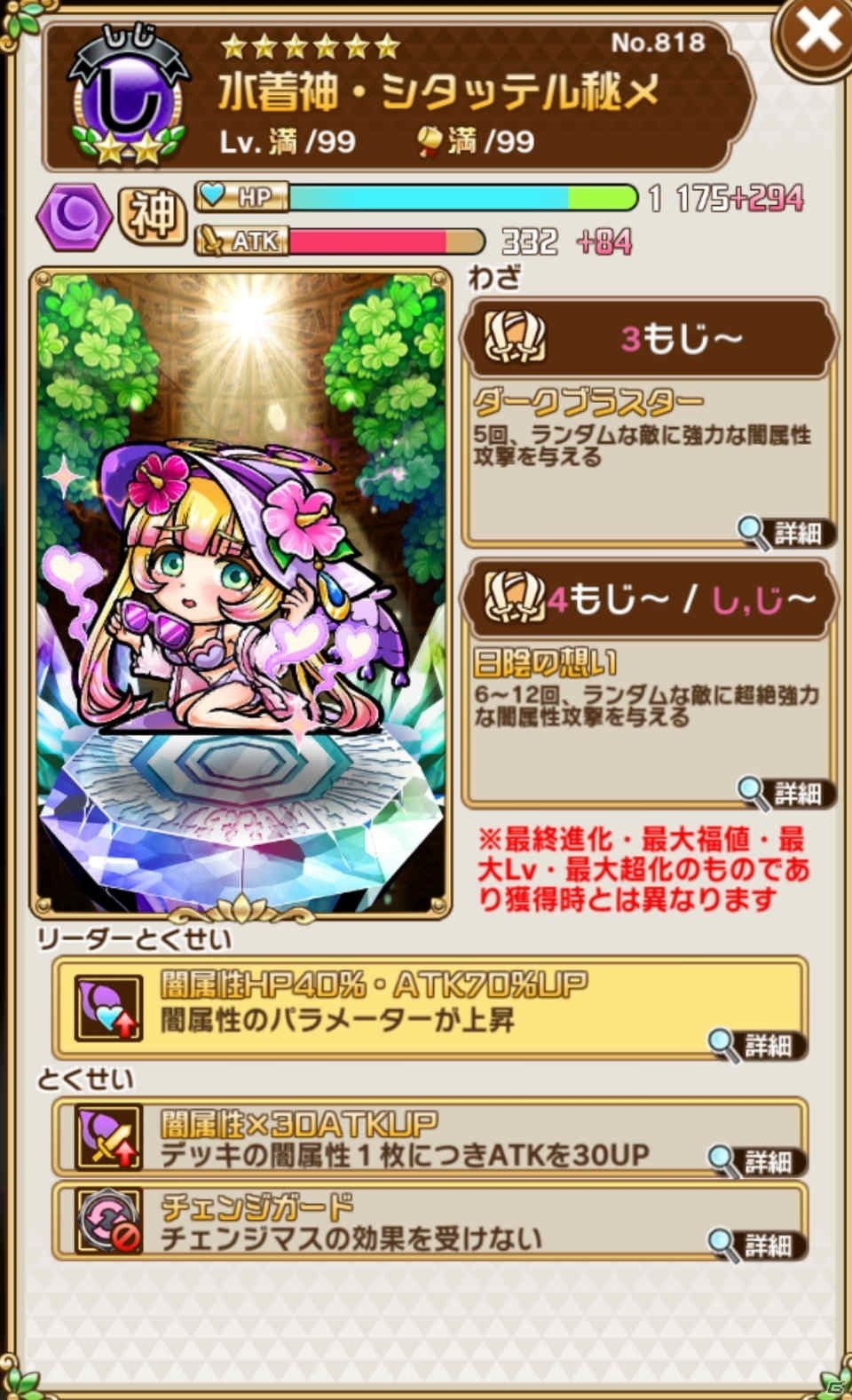 「共闘ことばRPG コトダマン」800万DLを記念した“水着しょうかん”が開催！の画像11