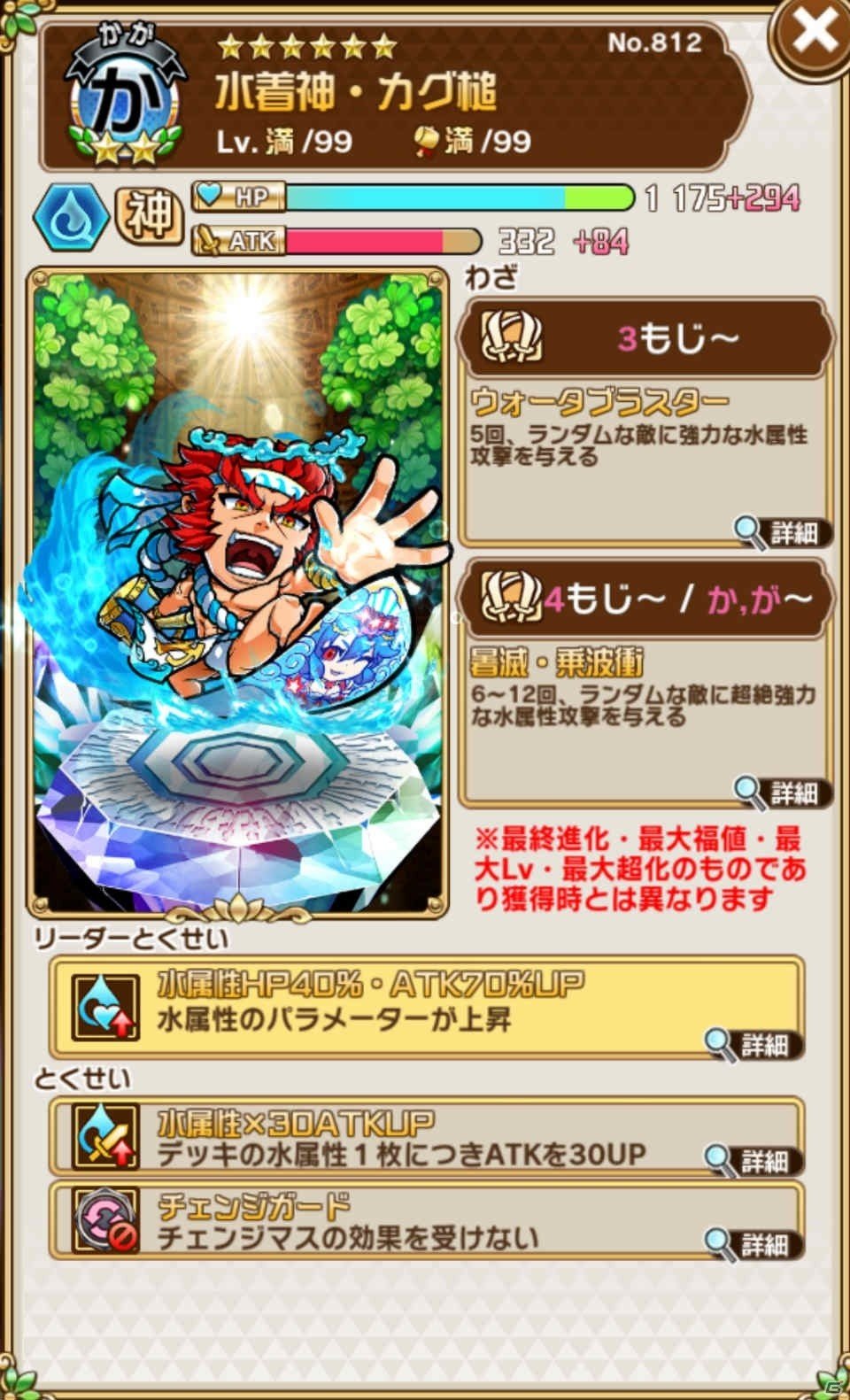 「共闘ことばRPG コトダマン」800万DLを記念した“水着しょうかん”が開催！の画像5