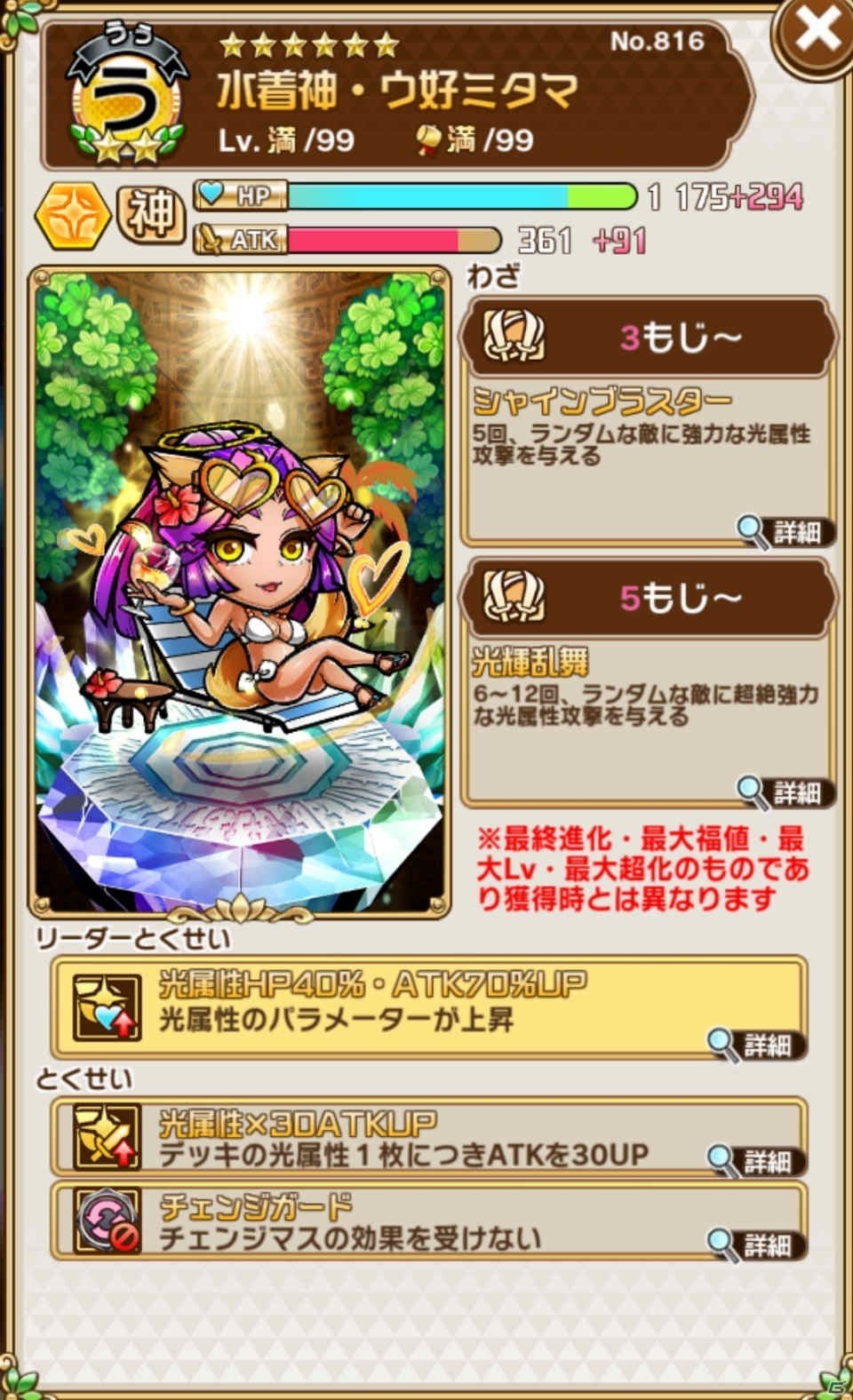 「共闘ことばRPG コトダマン」800万DLを記念した“水着しょうかん”が開催！の画像9