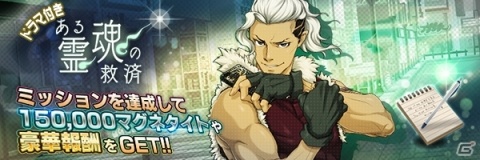 「D×2 真・女神転生リベレーション」ドラマ付きイベント“ある霊魂の救済”が開催！の画像1