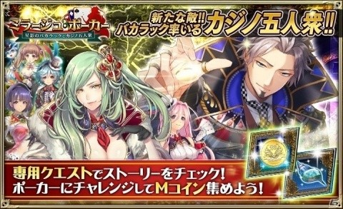 「オルタンシア・サーガ -蒼の騎士団-」新たな強敵登場！イベント「ミラージュ・ポーカー ～星影のバカラックとカジノ五人衆～」開催の画像1