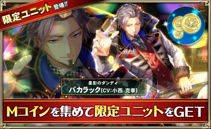 「オルタンシア・サーガ -蒼の騎士団-」新たな強敵登場！イベント「ミラージュ・ポーカー ～星影のバカラックとカジノ五人衆～」開催の画像2