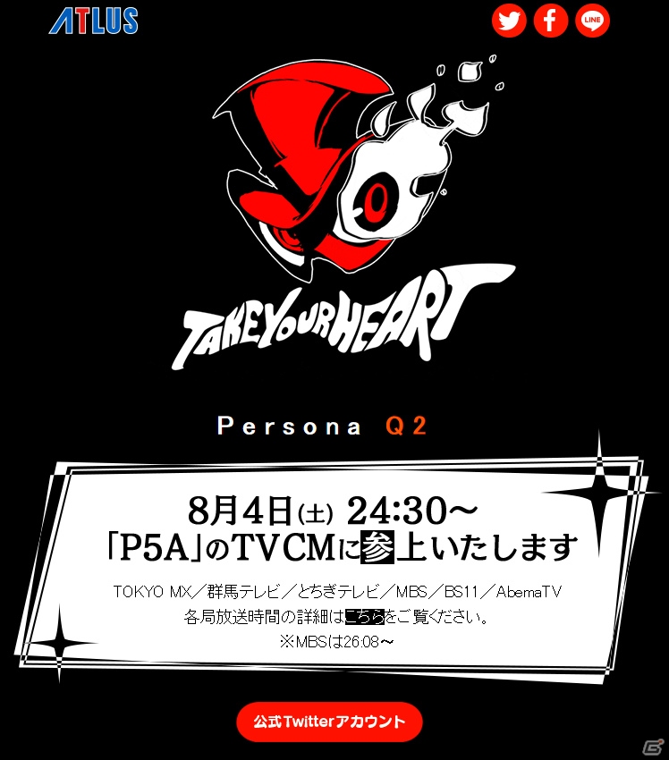 3DS「ペルソナQ2（仮称）」発売日が「P5A」TVCM枠内にて発表！の画像1