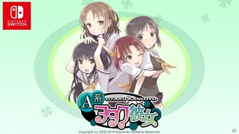 ほのもえ恋愛アドベンチャー「A系ヲタク彼女」がNintendo Switch向けに発売決定！の画像1