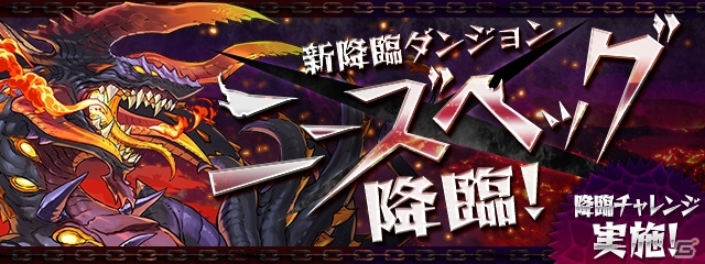 「パズル＆ドラゴンズ」特別イベントを2本立てで「夏休みスペシャル！！（前半）」が開催！の画像2