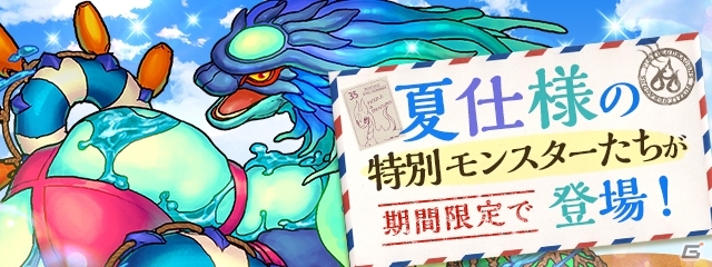 「パズル＆ドラゴンズ」特別イベントを2本立てで「夏休みスペシャル！！（前半）」が開催！の画像3