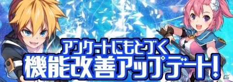 「グランドチェイス -次元の追跡者-」機能改善アップデートが実施！の画像1