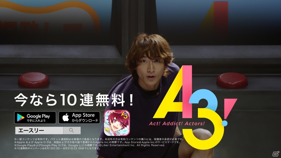 中川大志さん＆小関裕太さんがアドリブ力を試された「A3！」熱組 新CM発表会の画像6