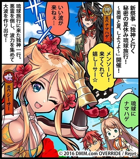 「一血卍傑-ONLINE-」新祭事「独神と行く 秘密の夏休み琉球旅行！ ～英傑と夏、しようよ～」が開催の画像8