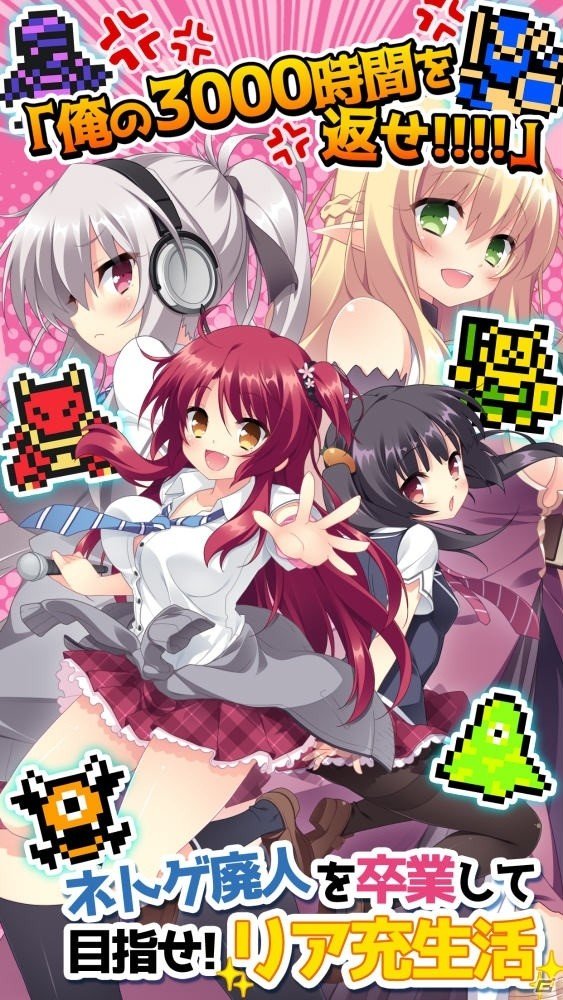 ネトゲ廃人、脱却させます！学園ラブコメADV「あかばんず」萌えAPPと禁断のギャルゲーにて配信開始の画像1