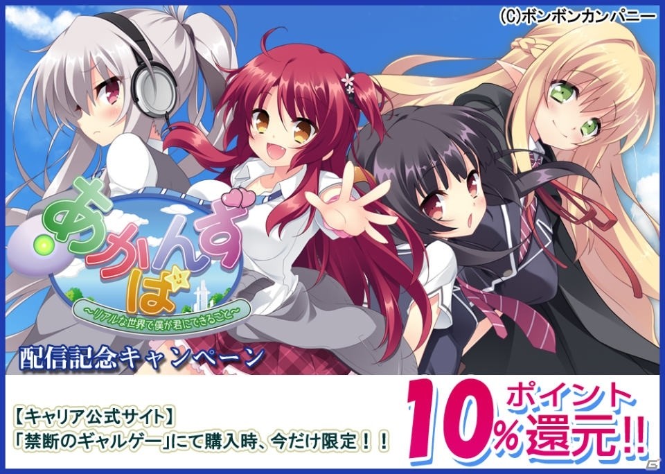 ネトゲ廃人、脱却させます！学園ラブコメADV「あかばんず」萌えAPPと禁断のギャルゲーにて配信開始の画像18
