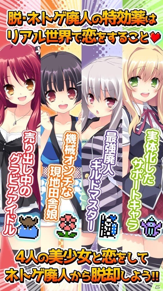 ネトゲ廃人、脱却させます！学園ラブコメADV「あかばんず」萌えAPPと禁断のギャルゲーにて配信開始の画像4