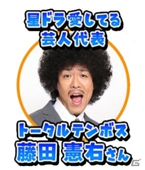 「星のドラゴンクエスト」名古屋・札幌・大阪・福岡の4都市でリアルイベントが開催決定！の画像3