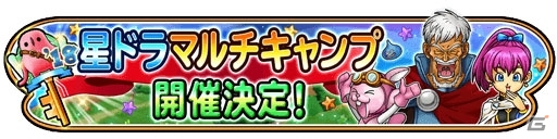 「星のドラゴンクエスト」名古屋・札幌・大阪・福岡の4都市でリアルイベントが開催決定！の画像1