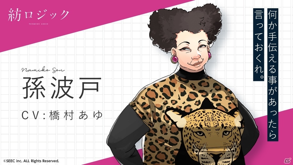 iOS/Android「紡ロジック」の第四弾キャスト情報が公開の画像1