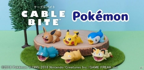 ピカチュウたちがiPhoneにガブッ！と噛みつくケーブル用アクセサリー「ケーブルバイト ポケモン」が8月10日発売の画像1