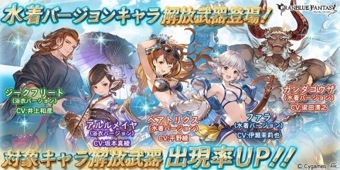 「グランブルーファンタジー」新たに水着ファラと浴衣アルルメイヤがレジェンドガチャに登場！の画像1