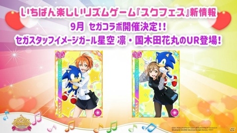 「スクフェス感謝祭 2018」東京会場1日目の新情報発表会ステージの発表内容を紹介！の画像7