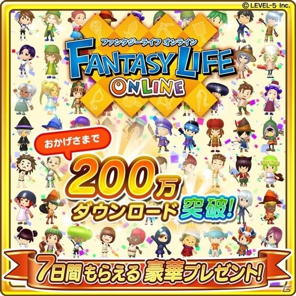 「ファンタジーライフ オンライン」200万ダウンロード突破！配信番組も8月7日よりスタートの画像1