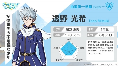 「ワールドエンドヒーローズ」より白星第一学園のヒーローたちを紹介！の画像2