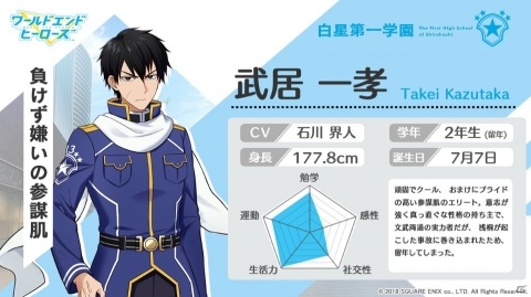 「ワールドエンドヒーローズ」より白星第一学園のヒーローたちを紹介！の画像3