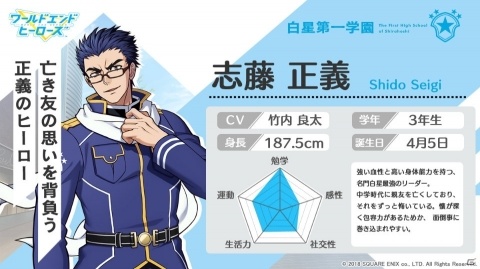 「ワールドエンドヒーローズ」より白星第一学園のヒーローたちを紹介！の画像5