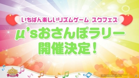 「スクフェス感謝祭 2018」東京会場2日目の新情報発表会ステージの発表内容を紹介！の画像5