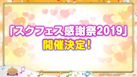 「スクフェス感謝祭 2018」東京会場2日目の新情報発表会ステージの発表内容を紹介！の画像9