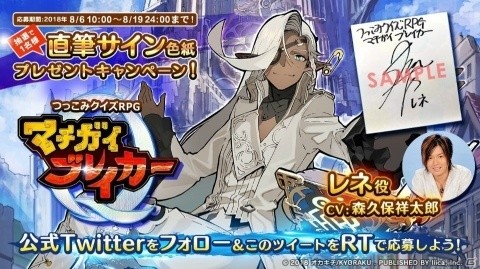 つっこみクイズRPG「マチガイブレイカー」配信決定＆事前登録開始の画像6