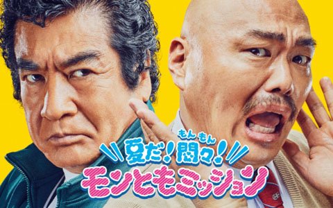 「モンスターストライク」TVアニメ「るろうに剣心-明治剣客浪漫譚-」とのコラボが決定！「夏だ！悶々！モンともミッション」も実施
